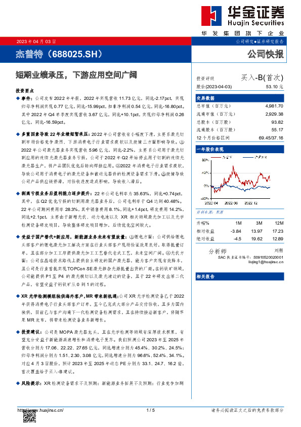 短期业绩承压，下游应用空间广阔