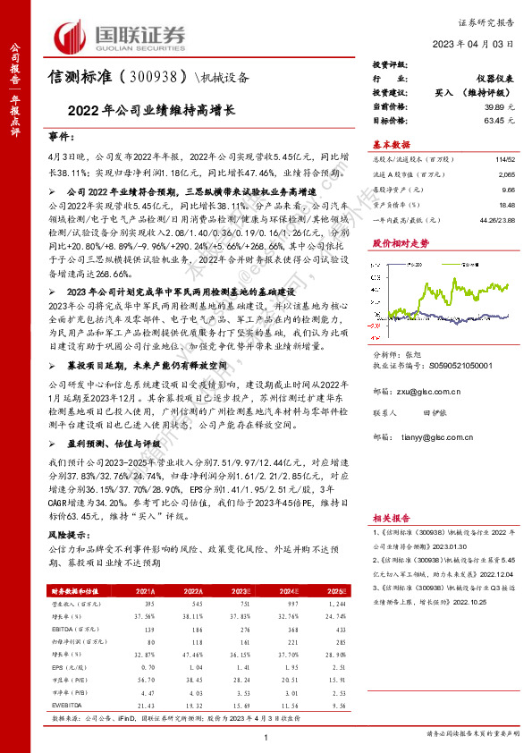 2022年公司业绩维持高增长