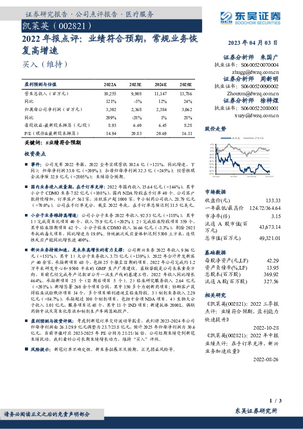 2022年报点评：业绩符合预期，常规业务恢复高增速
