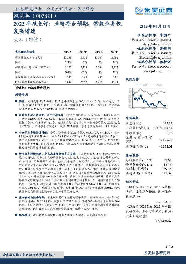 2022年报点评：业绩符合预期，常规业务恢复高增速