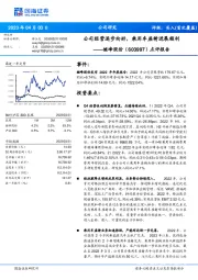 点评报告:公司经营逐步向好,乘用车座椅进展顺利