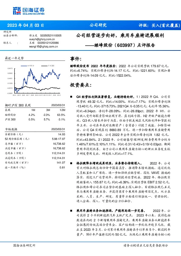 点评报告：公司经营逐步向好，乘用车座椅进展顺利