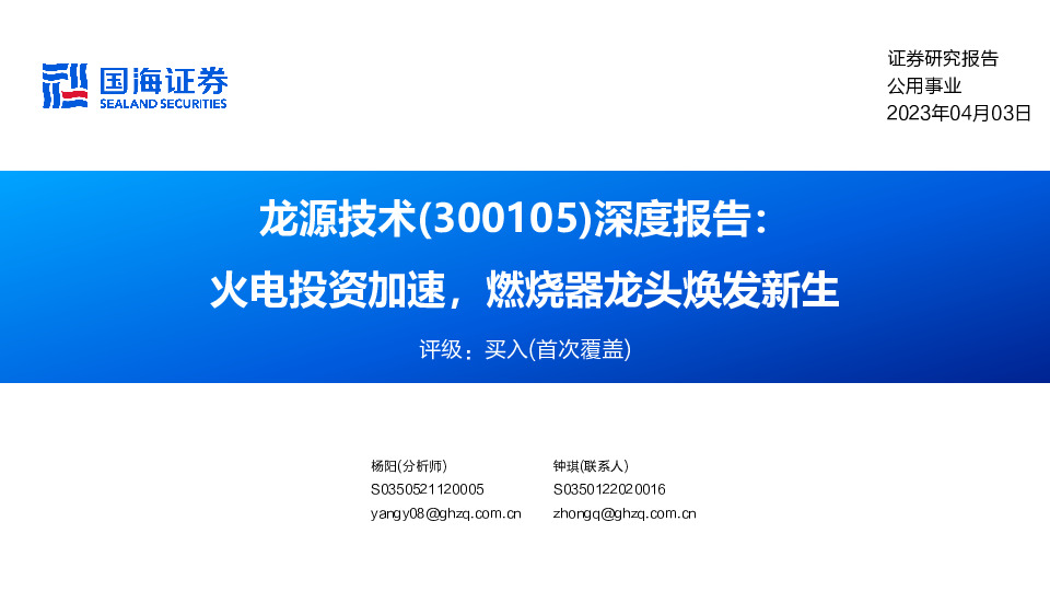 深度报告：火电投资加速，燃烧器龙头焕发新生