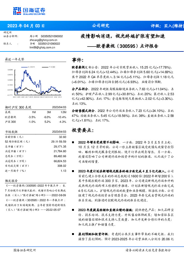 点评报告：疫情影响消退，视光终端扩张有望加速