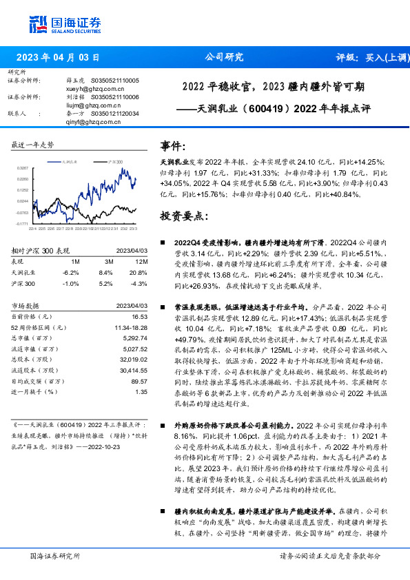 2022年年报点评：2022平稳收官，2023疆内疆外皆可期
