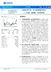公司动态研究:补益类品种丰富,OTC板块渠道扩张发力