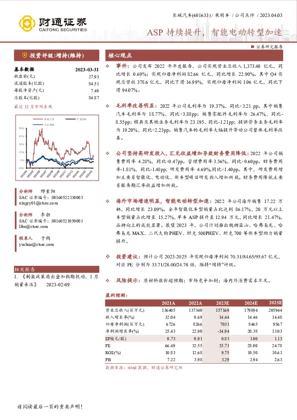 ASP持续提升，智能电动转型加速