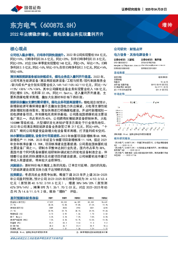 2022年业绩稳步增长，煤电设备业务实现量利齐升