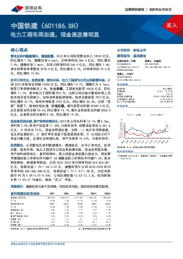 电力工程布局加速，现金流改善明显