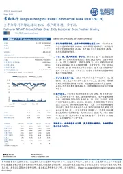 全年归母利润增速超过25%，客户群体进一步下沉