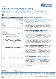 2022年报点评：四季度净利润同比大幅增长，全年业绩降幅低于行业平均