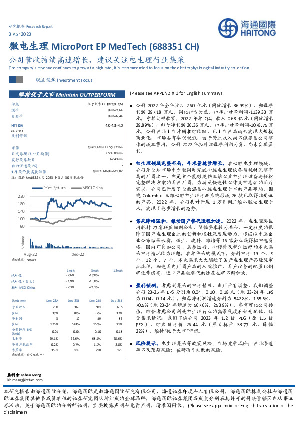 公司营收持续高速增长，建议关注电生理行业集采