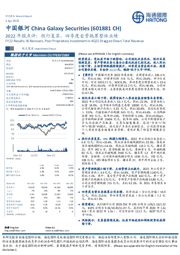 2022年报点评：投行复苏，四季度自营拖累整体业绩