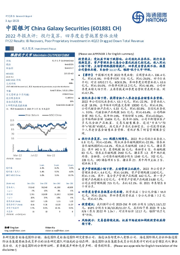 2022年报点评：投行复苏，四季度自营拖累整体业绩