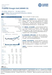 首次覆盖：量稳+价升，盈利能力创新高