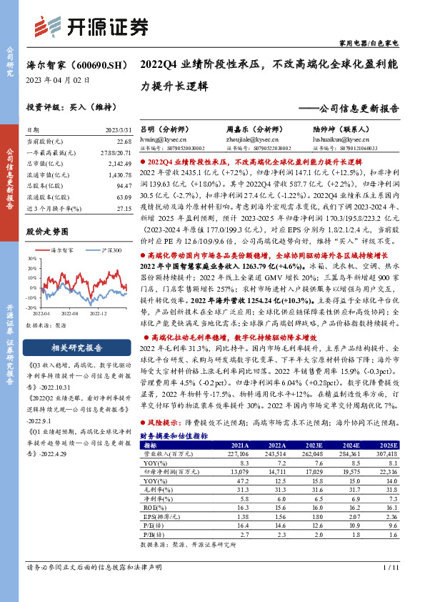 公司信息更新报告：2022Q4业绩阶段性承压，不改高端化全球化盈利能力提升长逻辑