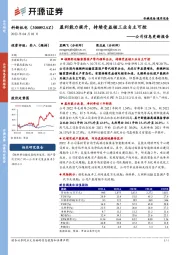 公司信息更新报告:盈利能力提升,持续受益核工业自主可控