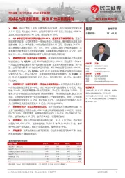 2022年年报点评：高成长与高质量兼具，财政IT龙头蓄势待发