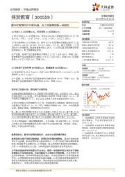 数字化智能化打开新机遇，员工持股绑定新一届团队