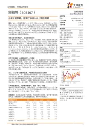 业绩大超预期,饱满订单进入向上释放周期