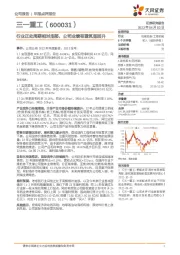 行业正处周期相对底部,公司业绩有望筑底回升
