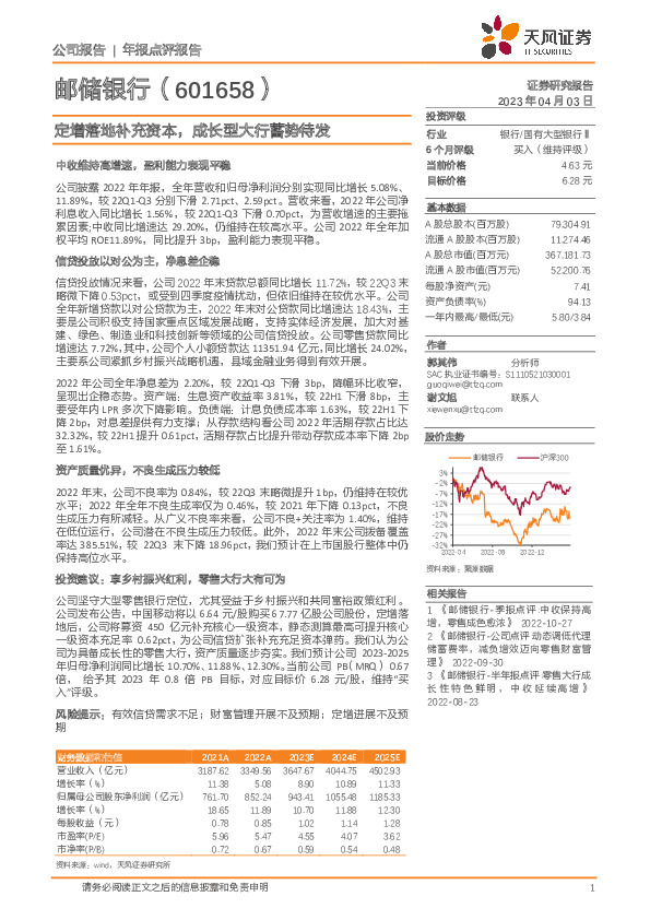 定增落地补充资本，成长型大行蓄势待发