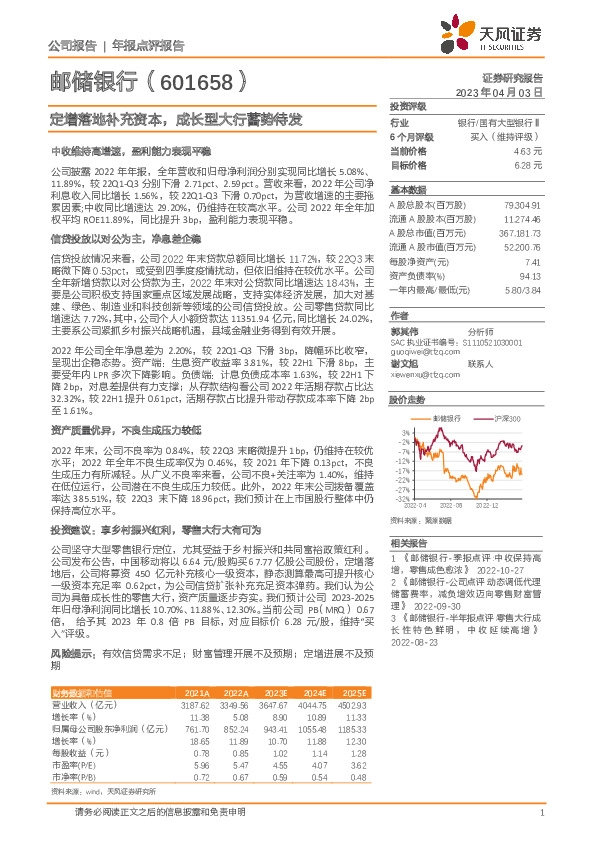 定增落地补充资本，成长型大行蓄势待发