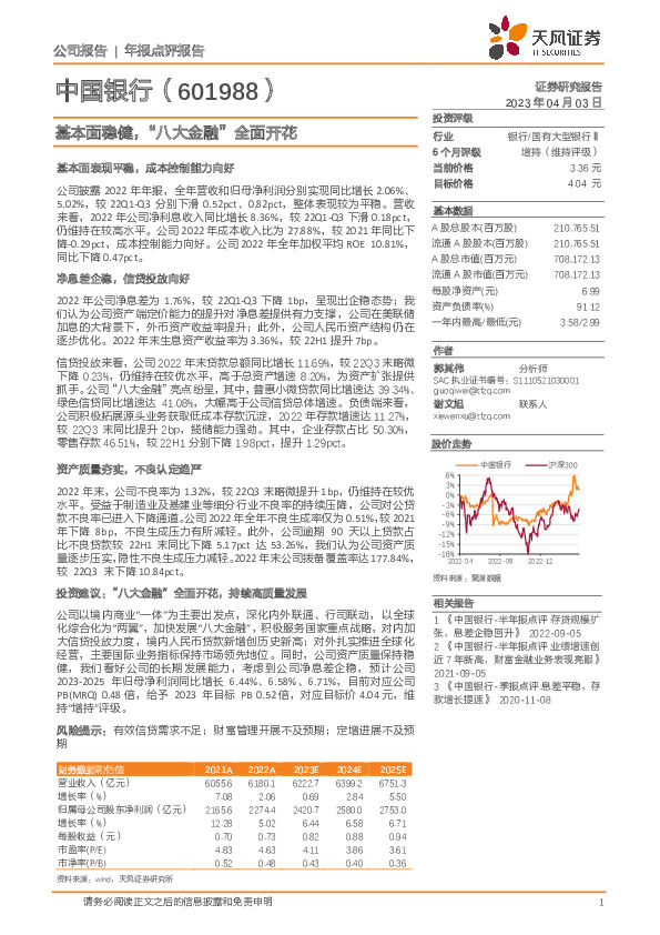 基本面稳健，“八大金融”全面开花