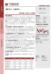点评报告:顺势而为,长期向好