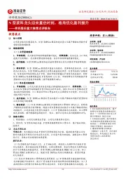 帝科股份重大推荐点评报告：N型浆料龙头迎来重估时刻，格局优化盈利提升