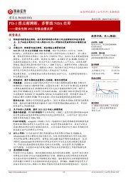 君实生物2022年报业绩点评:PD-1拐点渐清晰,多管线NDA在即