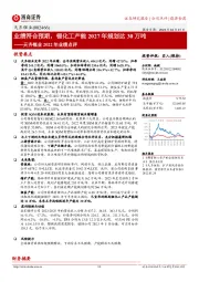 天齐锂业2022年业绩点评：业绩符合预期，锂化工产能2027年规划达30万吨