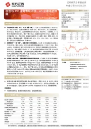 中金公司2022年业绩点评:自营与IPO业务表现不佳,4Q业绩不及预期