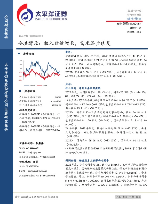 安琪酵母：收入稳健增长，需求逐步修复