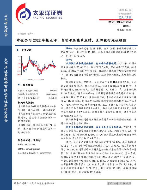 中金公司2022年报点评：自营承压拖累业绩，王牌投行地位稳固