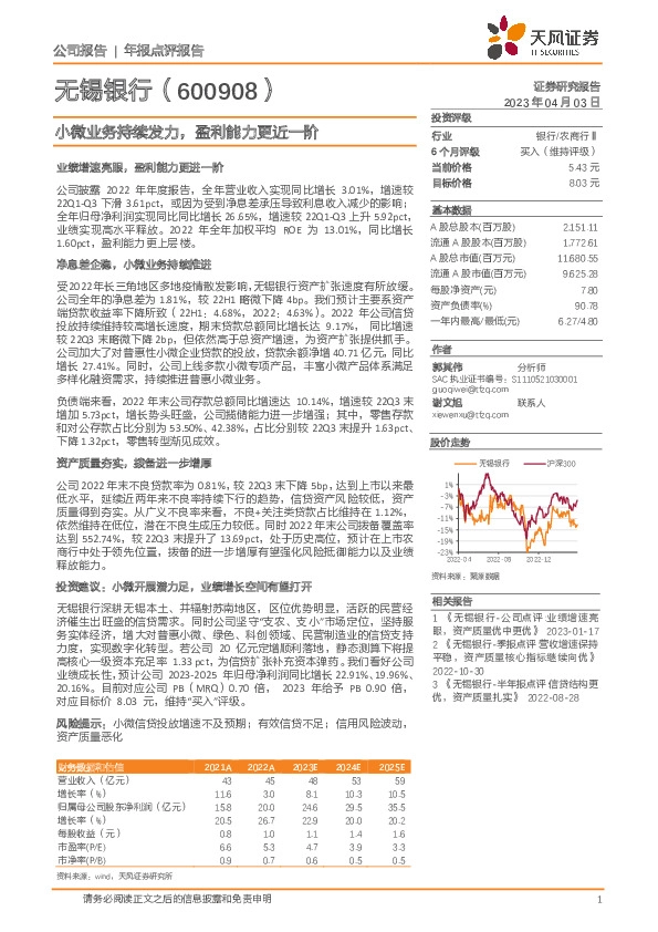 小微业务持续发力，盈利能力更近一阶