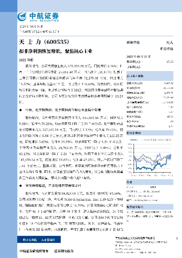 扣非净利润恢复增长，聚焦核心主业