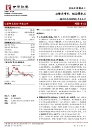 年报点评:业绩高增长,短期将承压