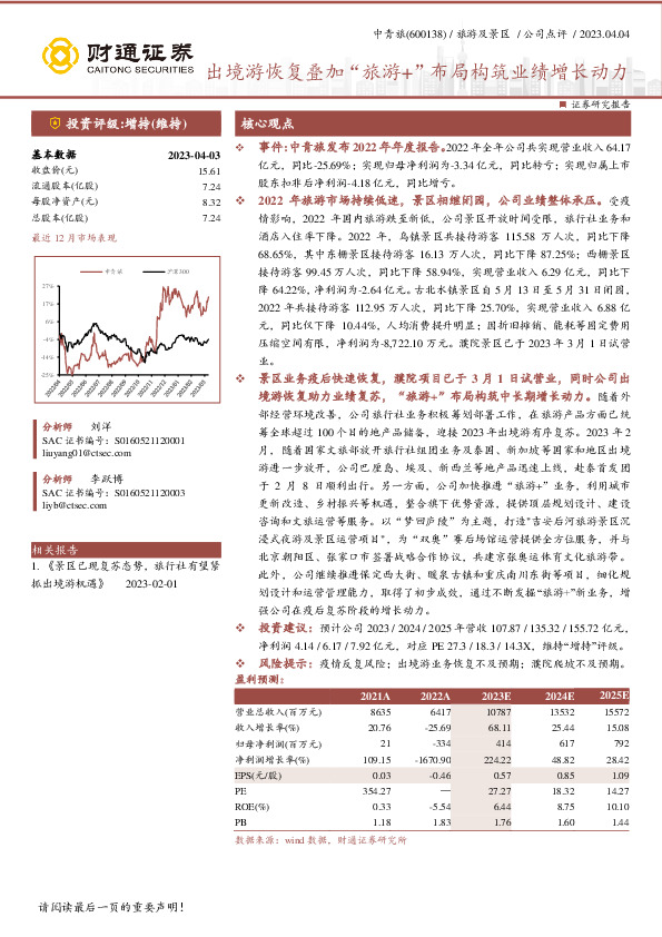 出境游恢复叠加“旅游+”布局构筑业绩增长动力