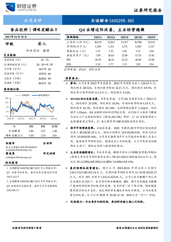 Q4业绩边际改善，主业经营稳健