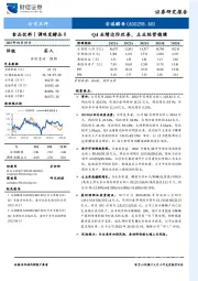 Q4业绩边际改善，主业经营稳健