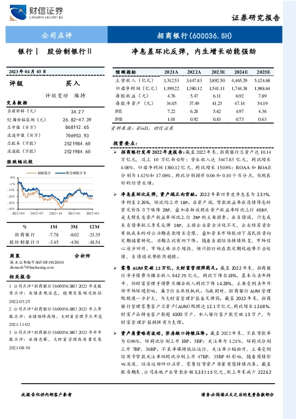 净息差环比反弹，内生增长动能强劲