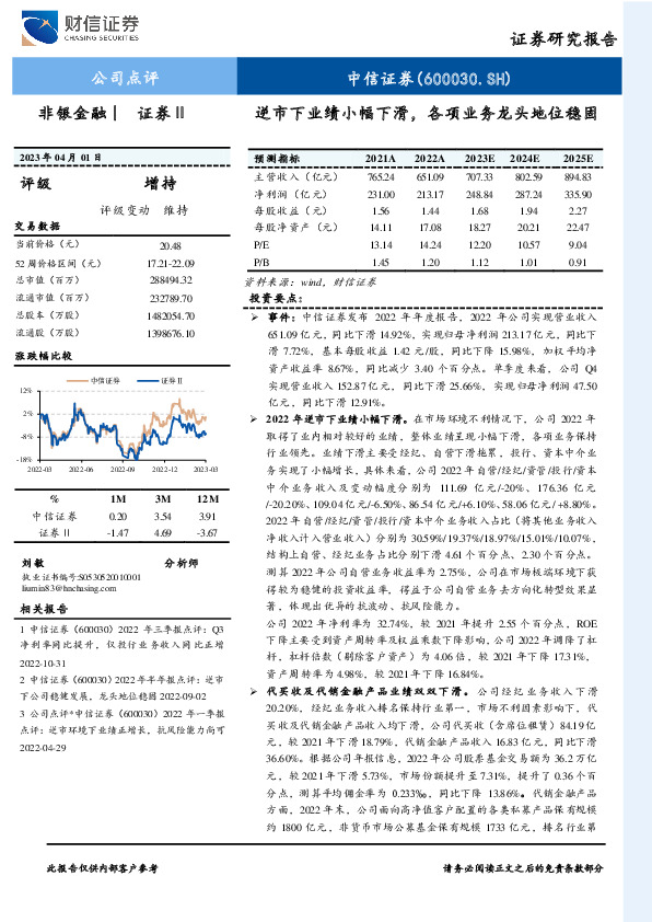 逆市下业绩小幅下滑，各项业务龙头地位稳固