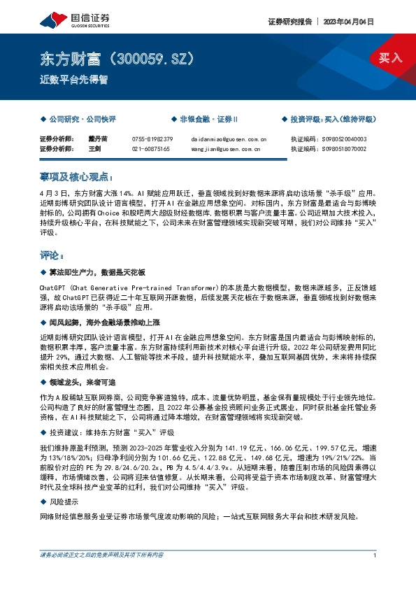 近数平台先得智