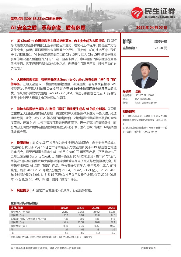 公司动态报告：AI安全之盾：矛有多锐，盾有多厚