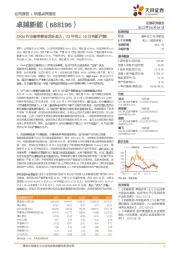 22Q4行业寒冬彰显龙头实力，23年再上10万吨新产能！