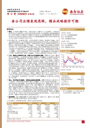 母公司业绩表现亮眼，精品战略提价可期