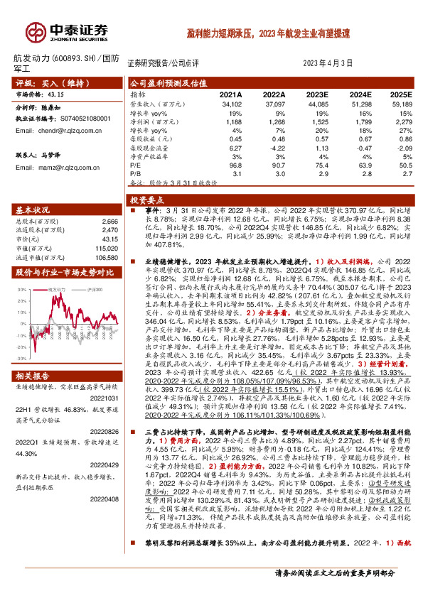 盈利能力短期承压，2023年航发主业有望提速