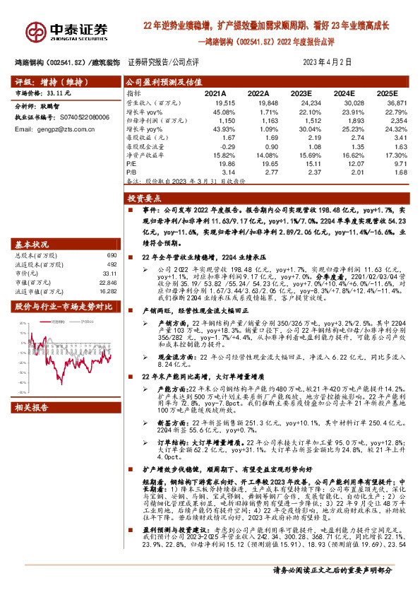 2022年度报告点评：22年逆势业绩稳增，扩产提效叠加需求顺周期、看好23年业绩高成长