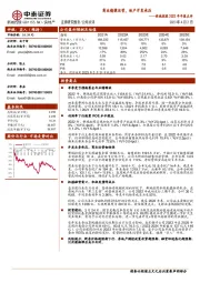 新城控股2022年年报点评：商业稳健运营，地产开发承压